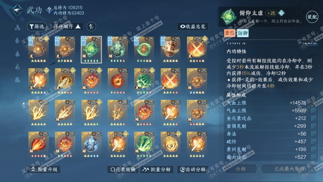 NSH315560逆水寒手游账号详情图31 NSH315560逆水寒手游账号详情图31
