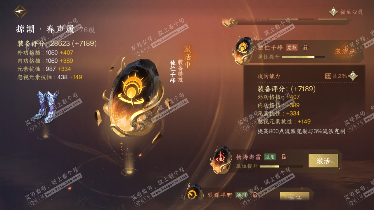 NSH315560逆水寒手游账号详情图44 NSH315560逆水寒手游账号详情图44