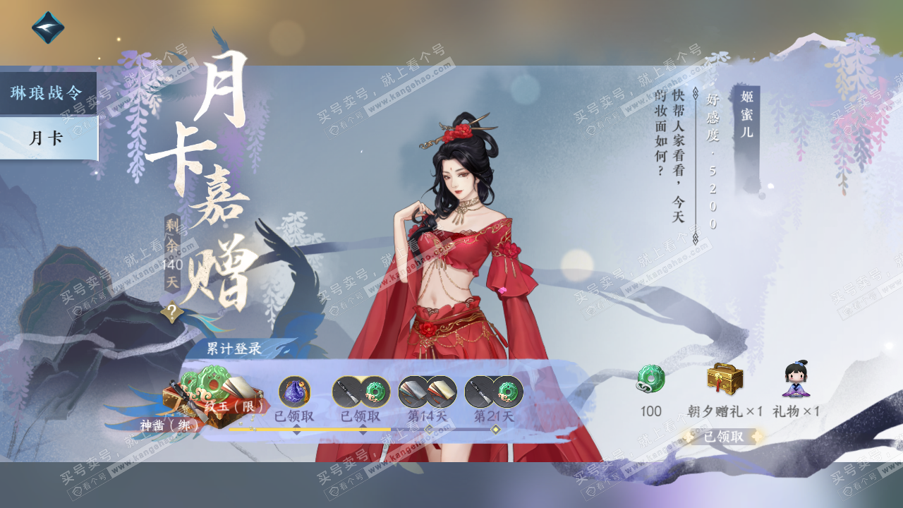 NSH315560逆水寒手游账号详情图49 NSH315560逆水寒手游账号详情图49