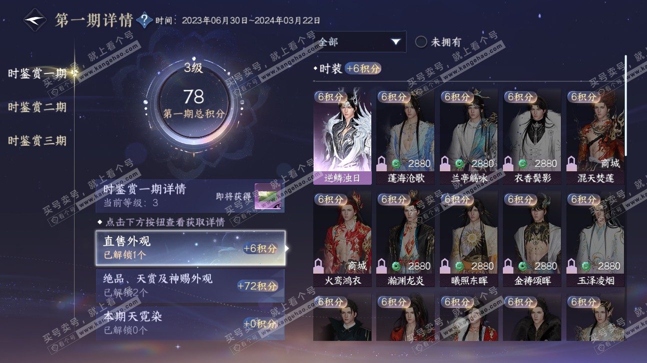 NSH315562逆水寒手游账号详情图10 NSH315562逆水寒手游账号详情图10