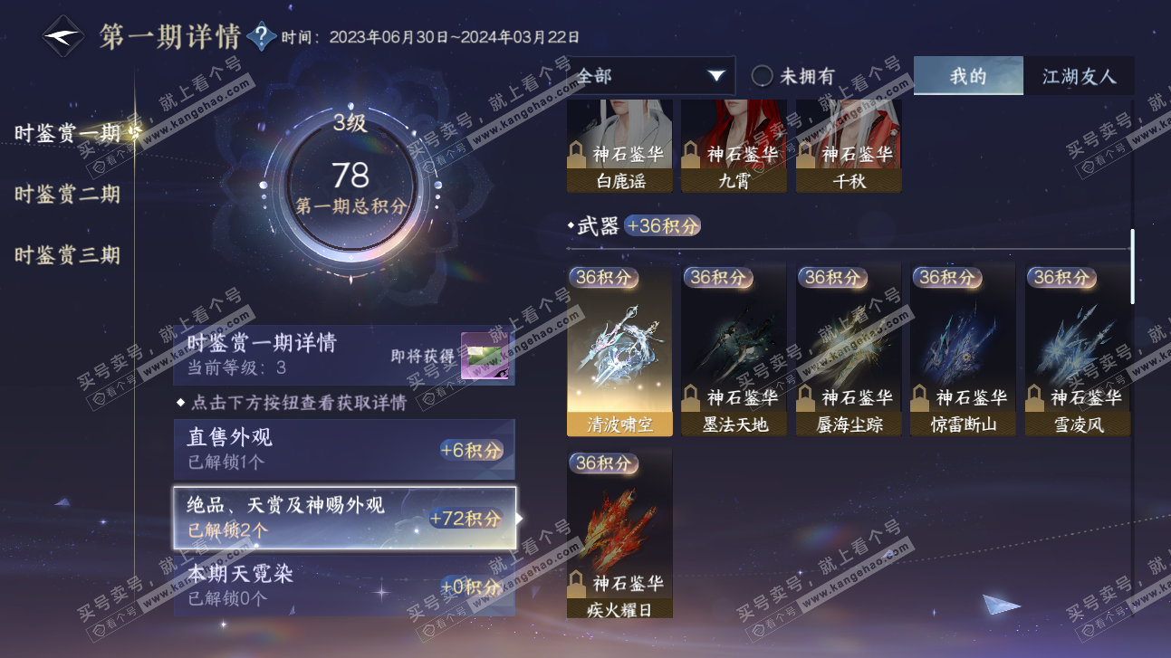 NSH315562逆水寒手游账号详情图9 NSH315562逆水寒手游账号详情图9