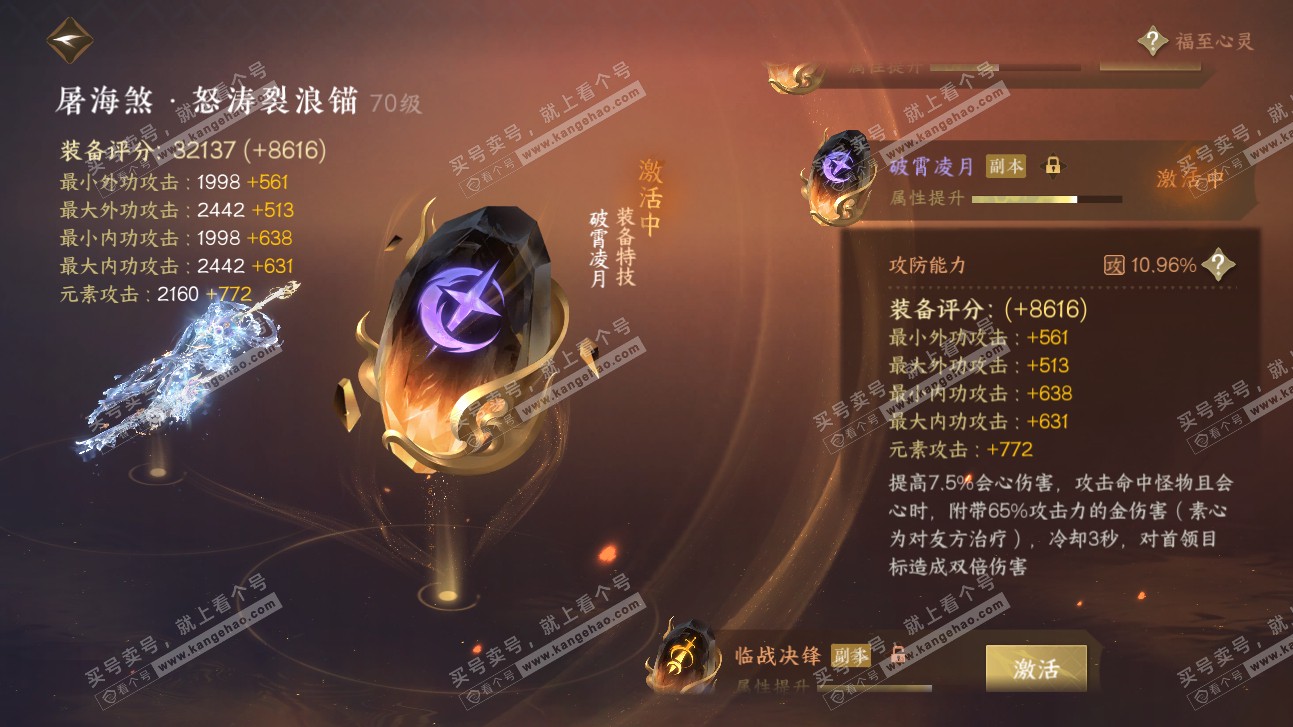 NSH315562逆水寒手游账号详情图22 NSH315562逆水寒手游账号详情图22