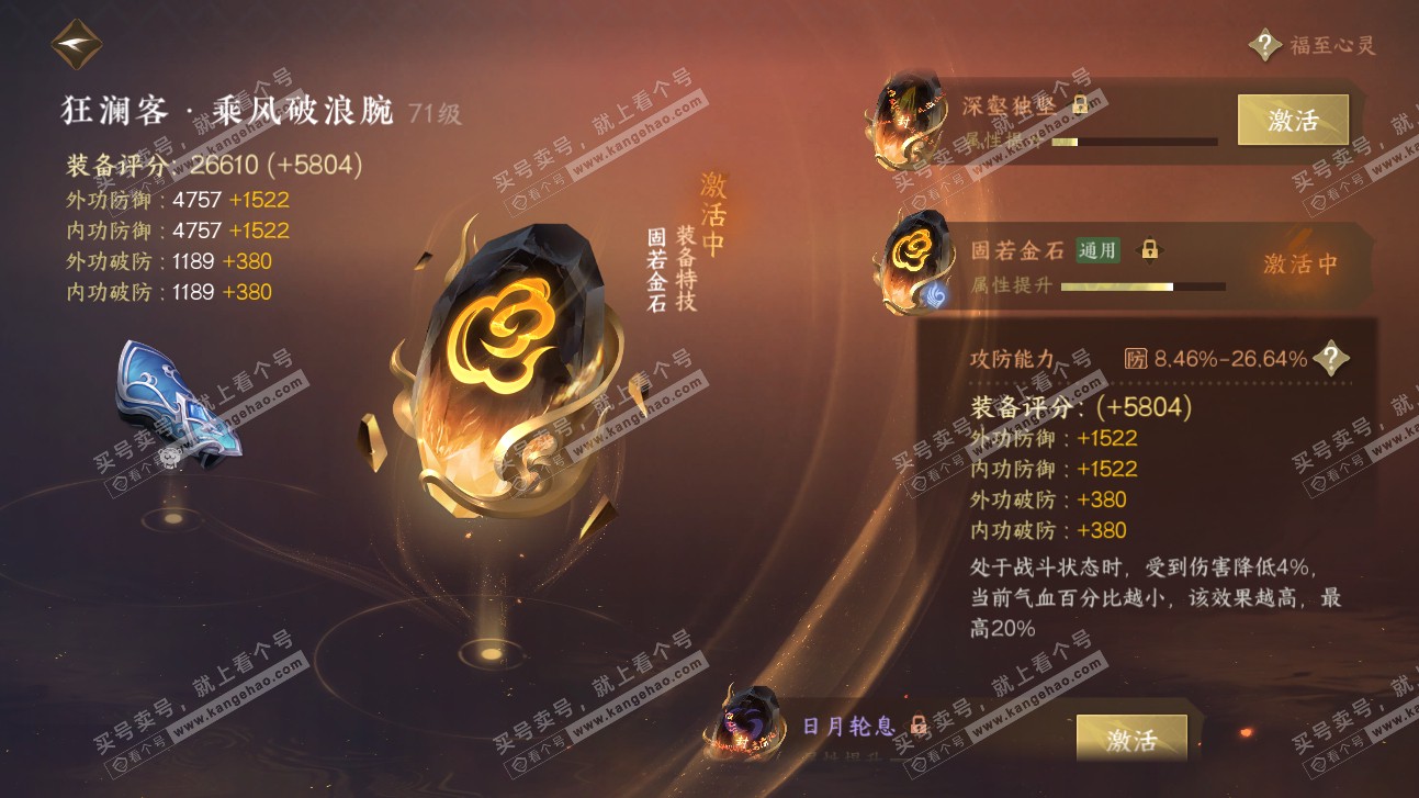 NSH315562逆水寒手游账号详情图23 NSH315562逆水寒手游账号详情图23