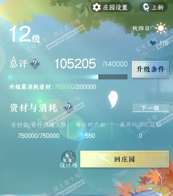 NSH315562逆水寒手游账号详情图30 NSH315562逆水寒手游账号详情图30