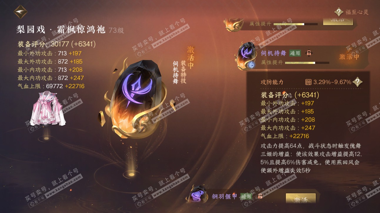 NSH315562逆水寒手游账号详情图24 NSH315562逆水寒手游账号详情图24