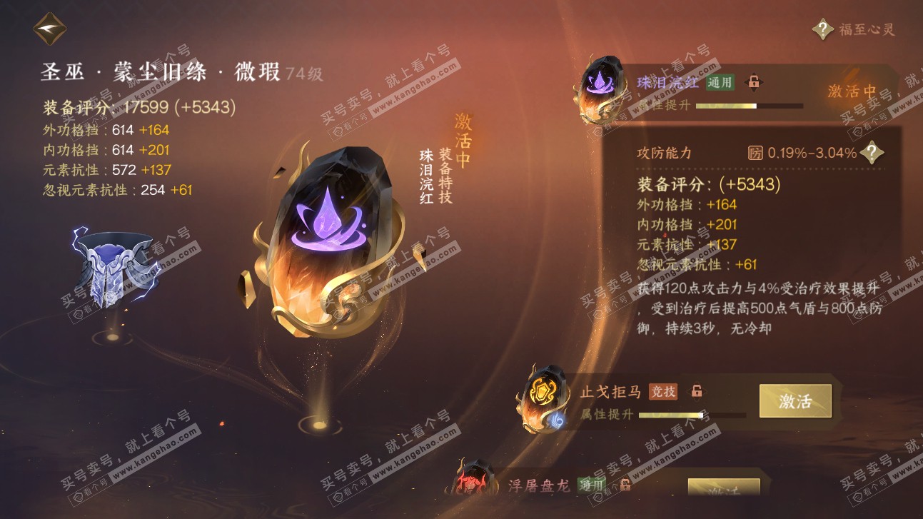 NSH315562逆水寒手游账号详情图25 NSH315562逆水寒手游账号详情图25