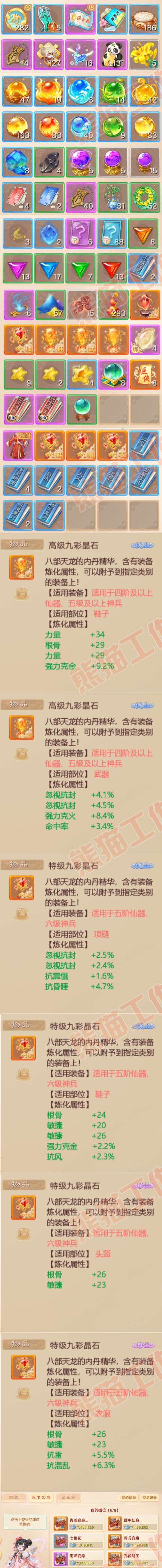65925大话西游账号详情图9 65925大话西游账号详情图9