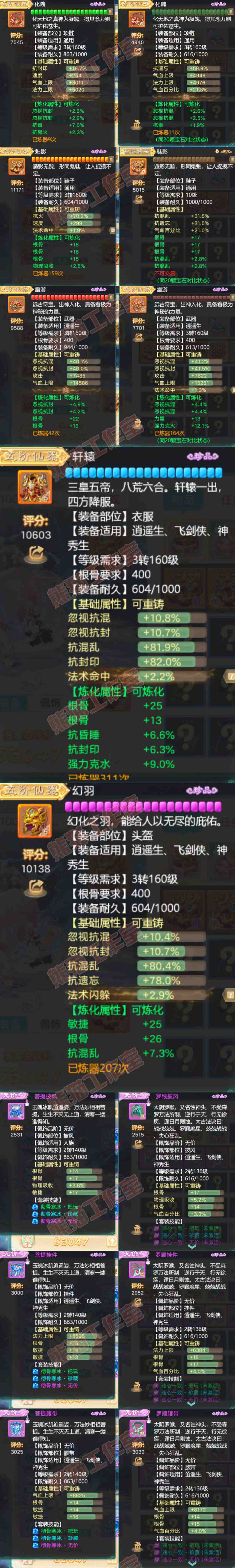 65925大话西游账号详情图4 65925大话西游账号详情图4