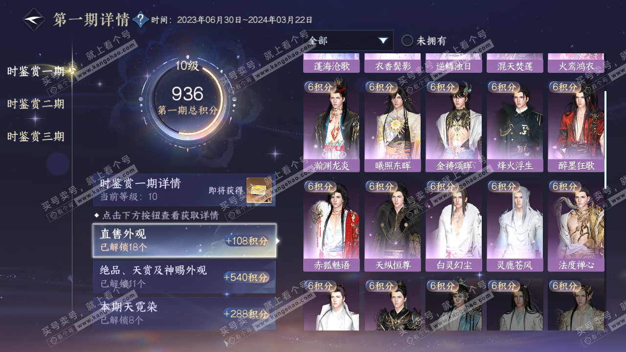 NSH315563逆水寒手游账号详情图16 NSH315563逆水寒手游账号详情图16