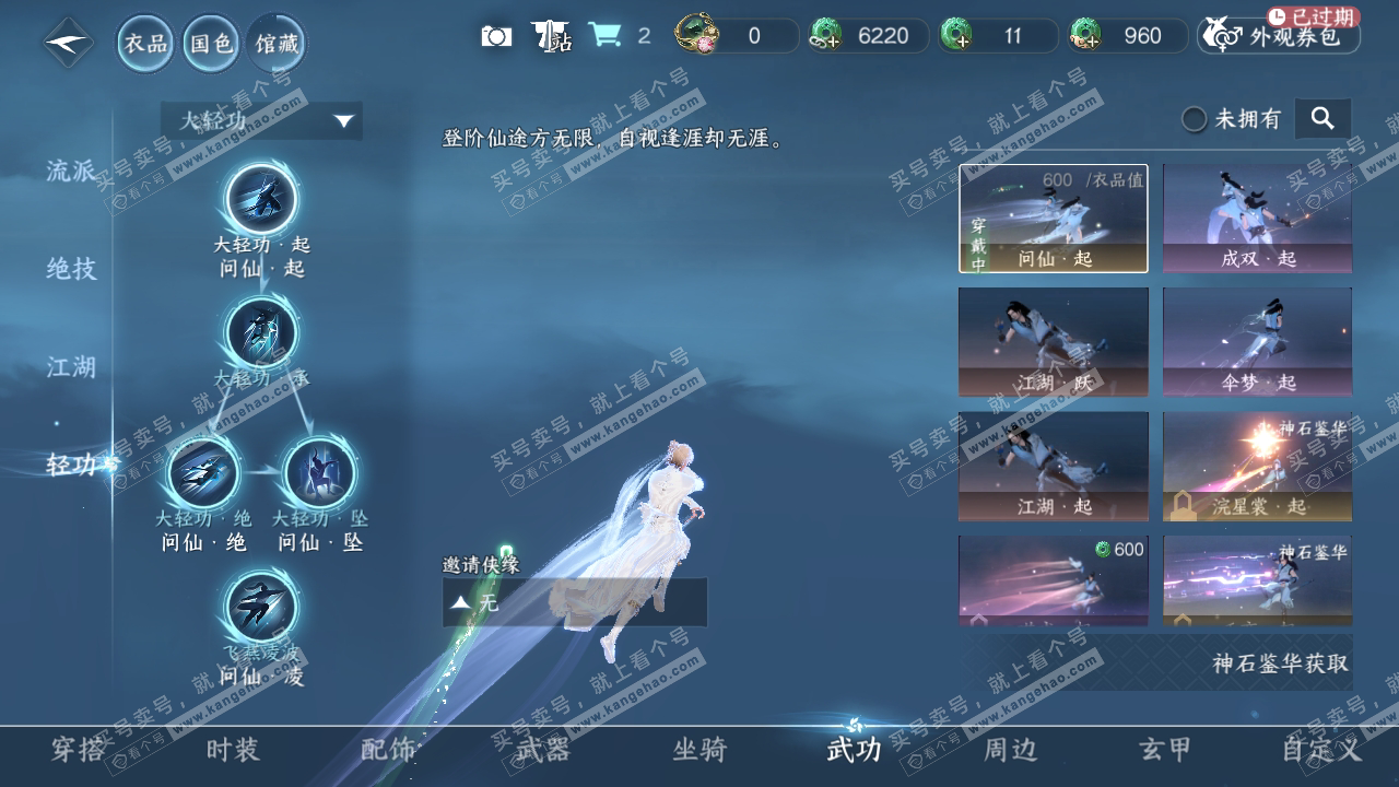 NSH315563逆水寒手游账号详情图13 NSH315563逆水寒手游账号详情图13
