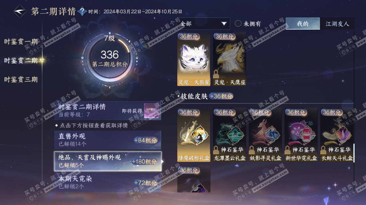 NSH315563逆水寒手游账号详情图29 NSH315563逆水寒手游账号详情图29