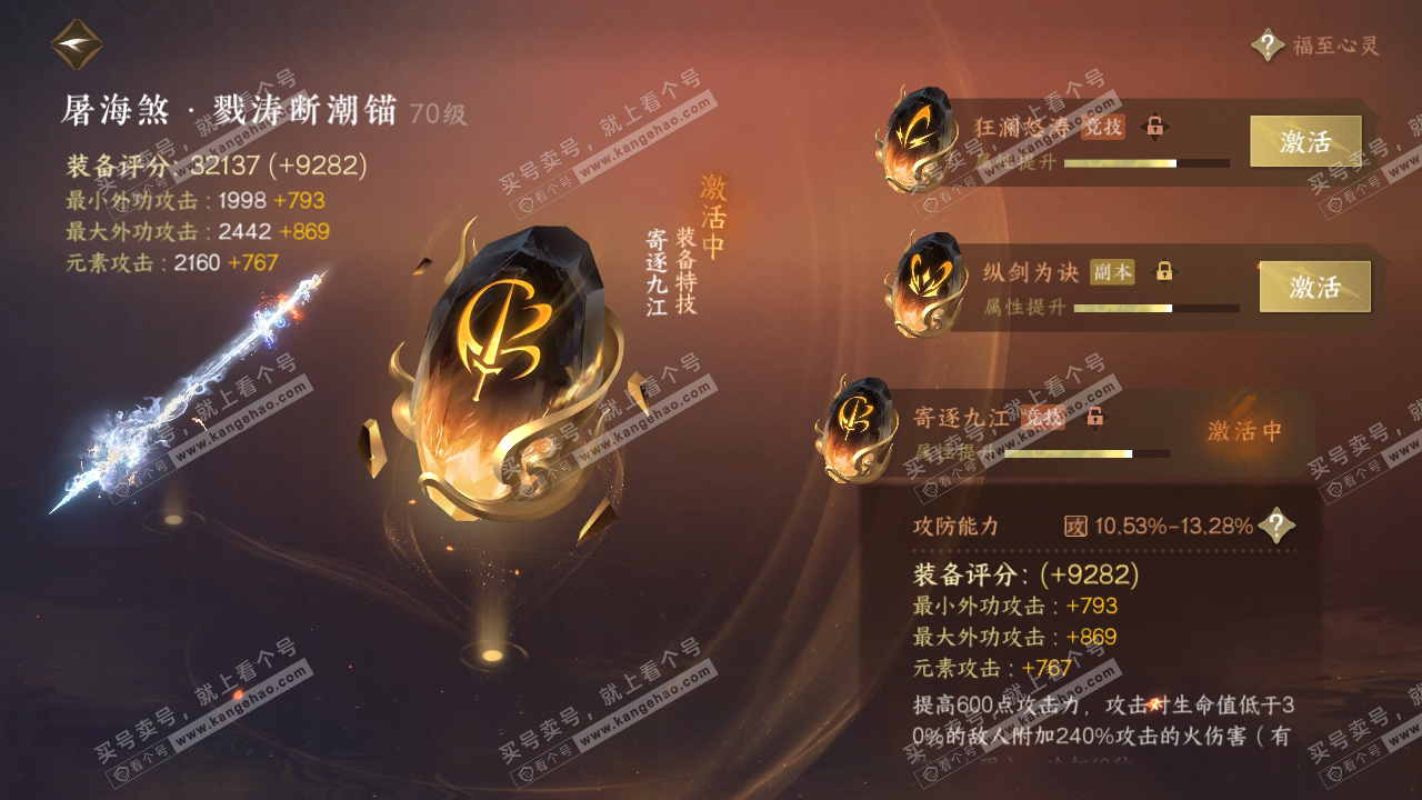 NSH315563逆水寒手游账号详情图50 NSH315563逆水寒手游账号详情图50