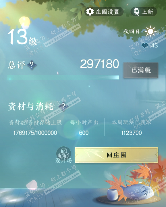 NSH315563逆水寒手游账号详情图61 NSH315563逆水寒手游账号详情图61
