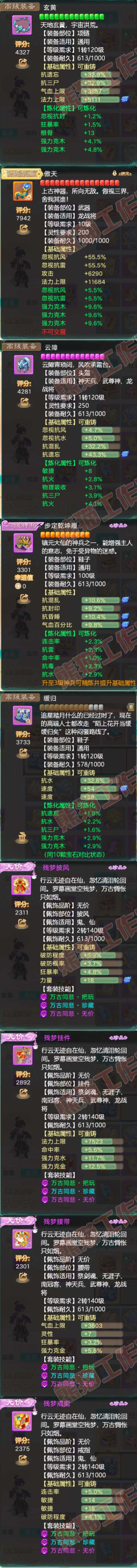 65927大话西游账号详情图4