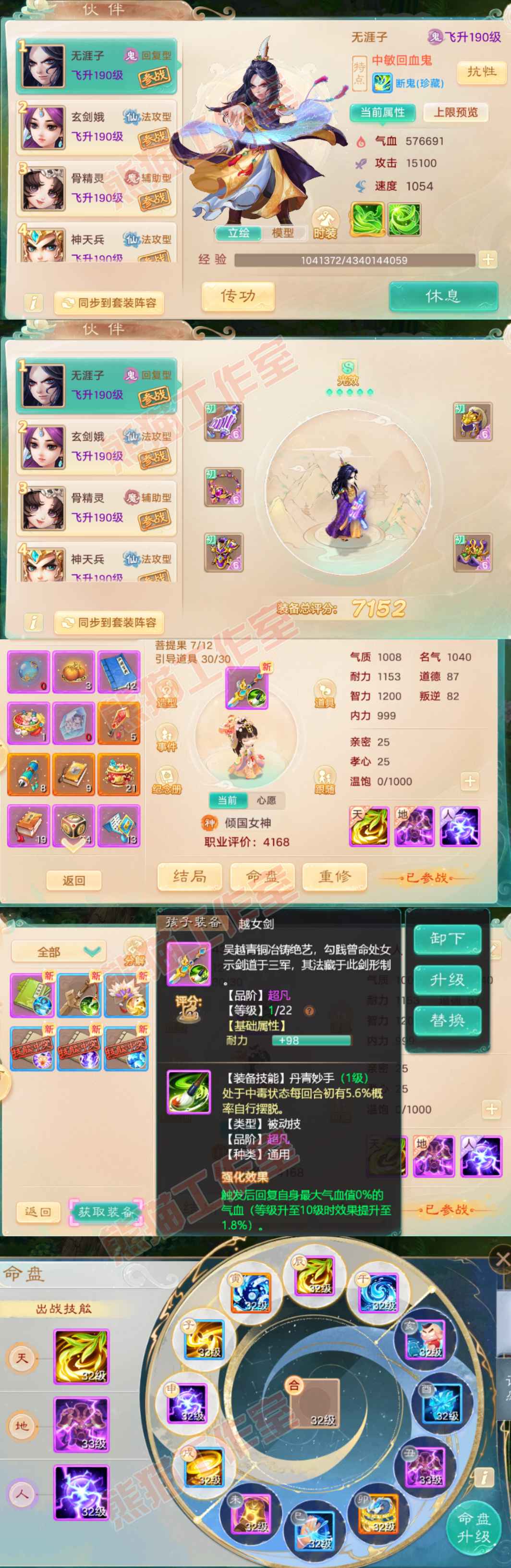 65927大话西游账号详情图11