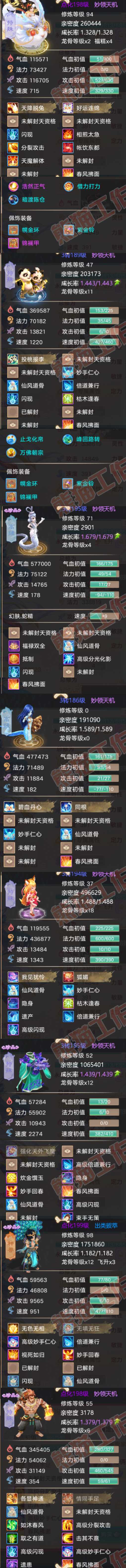 65927大话西游账号详情图6