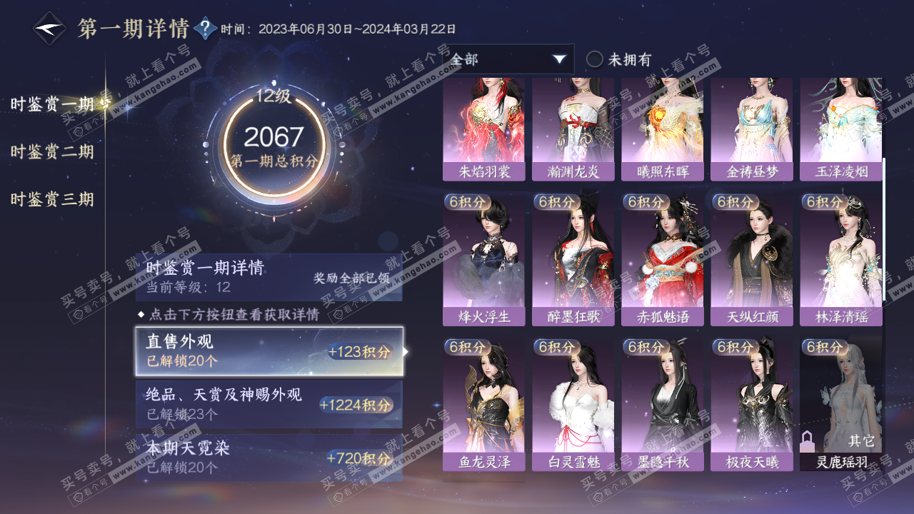 NSH315564逆水寒手游账号详情图25 NSH315564逆水寒手游账号详情图25