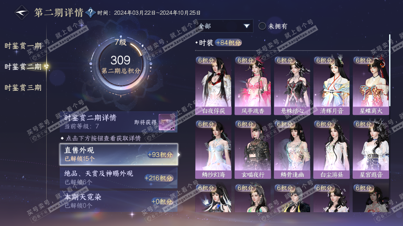 NSH315564逆水寒手游账号详情图26 NSH315564逆水寒手游账号详情图26