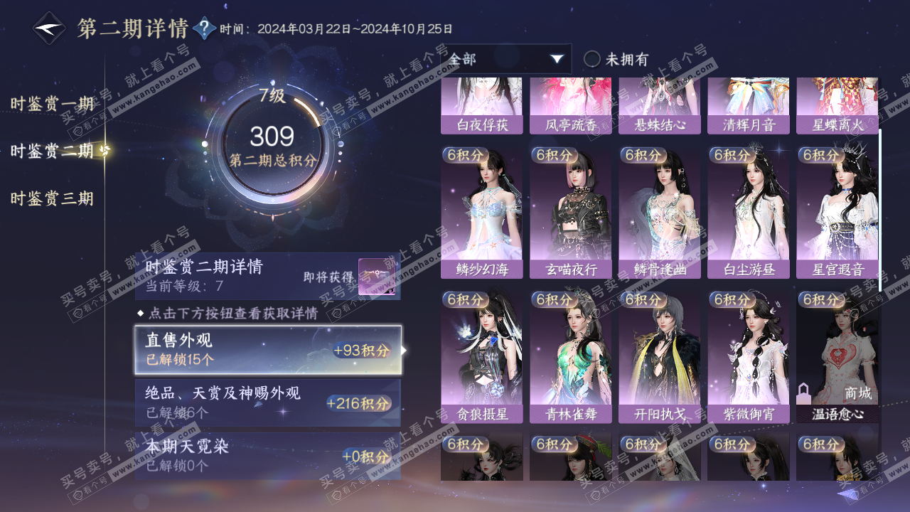 NSH315564逆水寒手游账号详情图27 NSH315564逆水寒手游账号详情图27