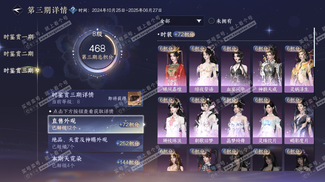 NSH315564逆水寒手游账号详情图28 NSH315564逆水寒手游账号详情图28