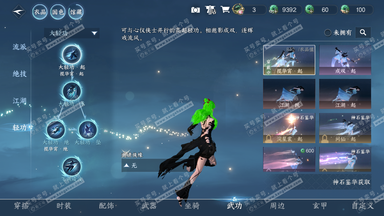 NSH315564逆水寒手游账号详情图33 NSH315564逆水寒手游账号详情图33