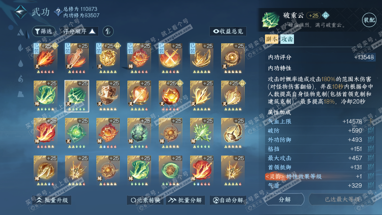 NSH315564逆水寒手游账号详情图47 NSH315564逆水寒手游账号详情图47