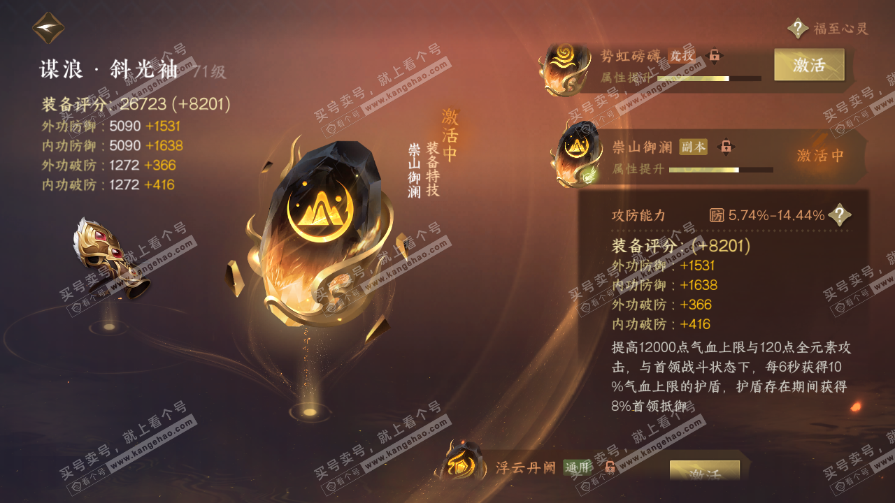 NSH315564逆水寒手游账号详情图52 NSH315564逆水寒手游账号详情图52