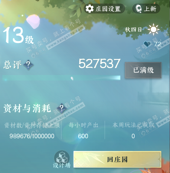 NSH315564逆水寒手游账号详情图61 NSH315564逆水寒手游账号详情图61