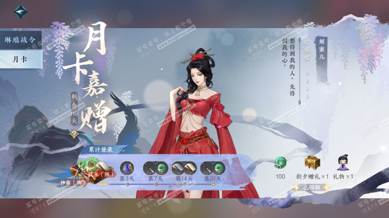 NSH315564逆水寒手游账号详情图60 NSH315564逆水寒手游账号详情图60
