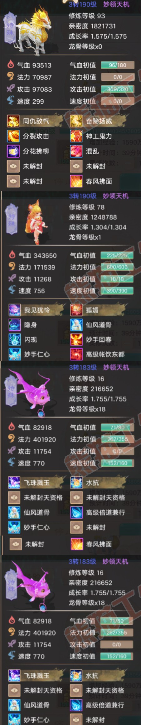 52586大话西游账号详情图3 52586大话西游账号详情图3