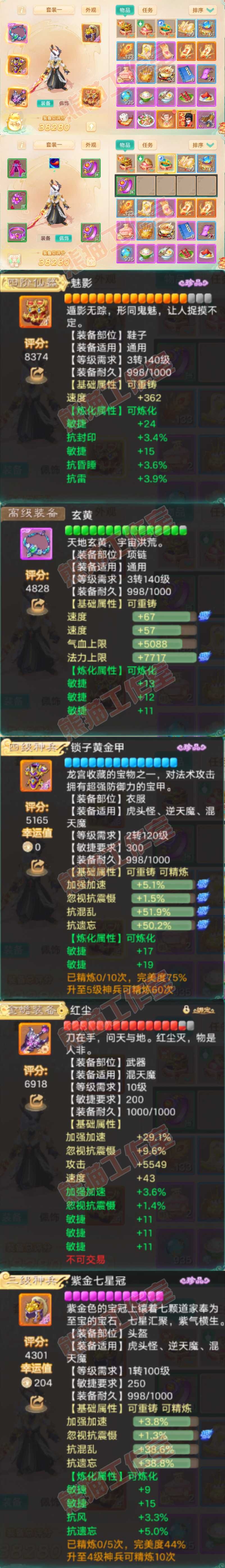 52586大话西游账号详情图1 52586大话西游账号详情图1