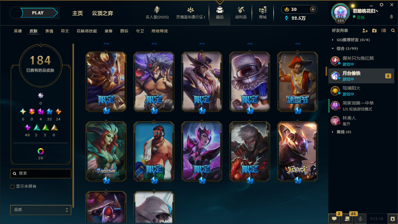 LOL37541英雄联盟账号详情图4 LOL37541英雄联盟账号详情图4