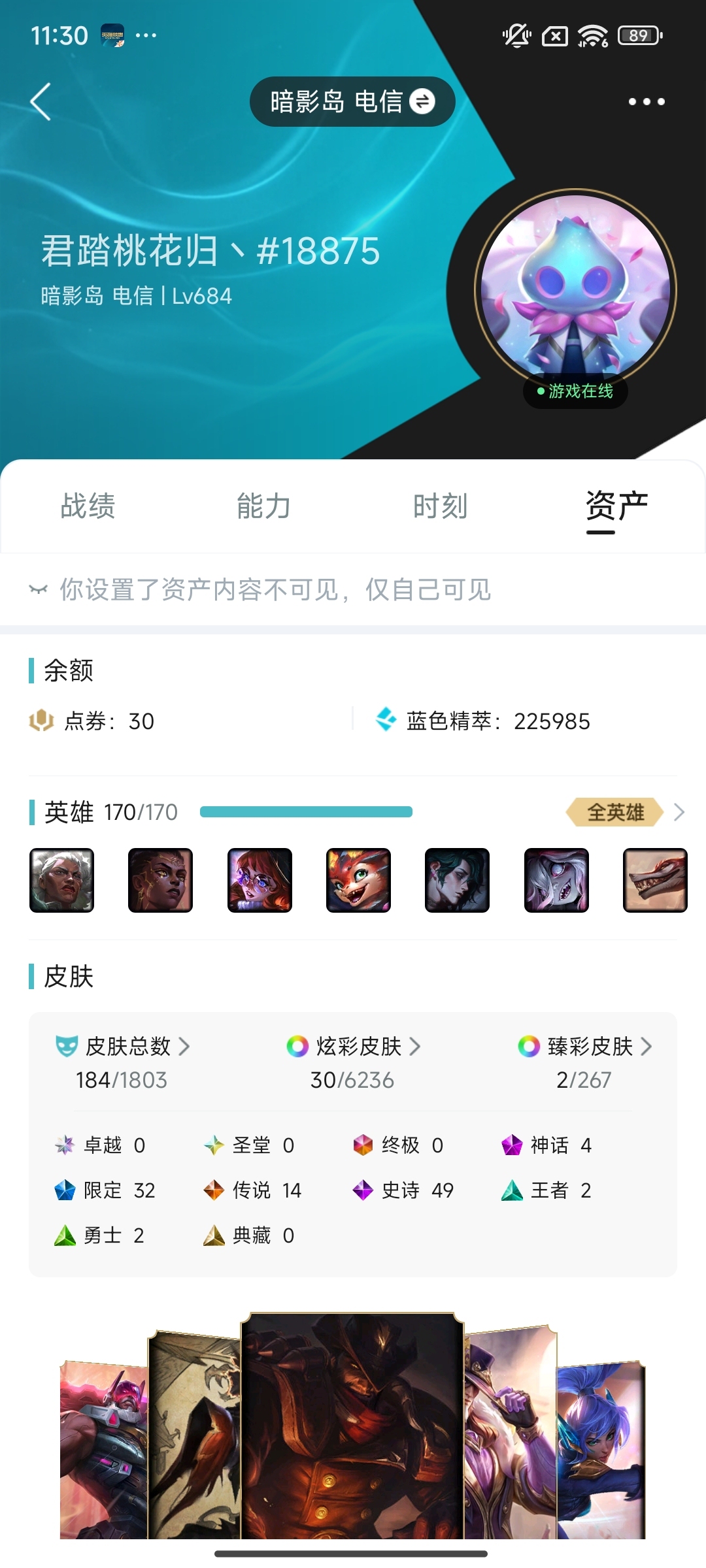LOL37541英雄联盟账号详情图5 LOL37541英雄联盟账号详情图5