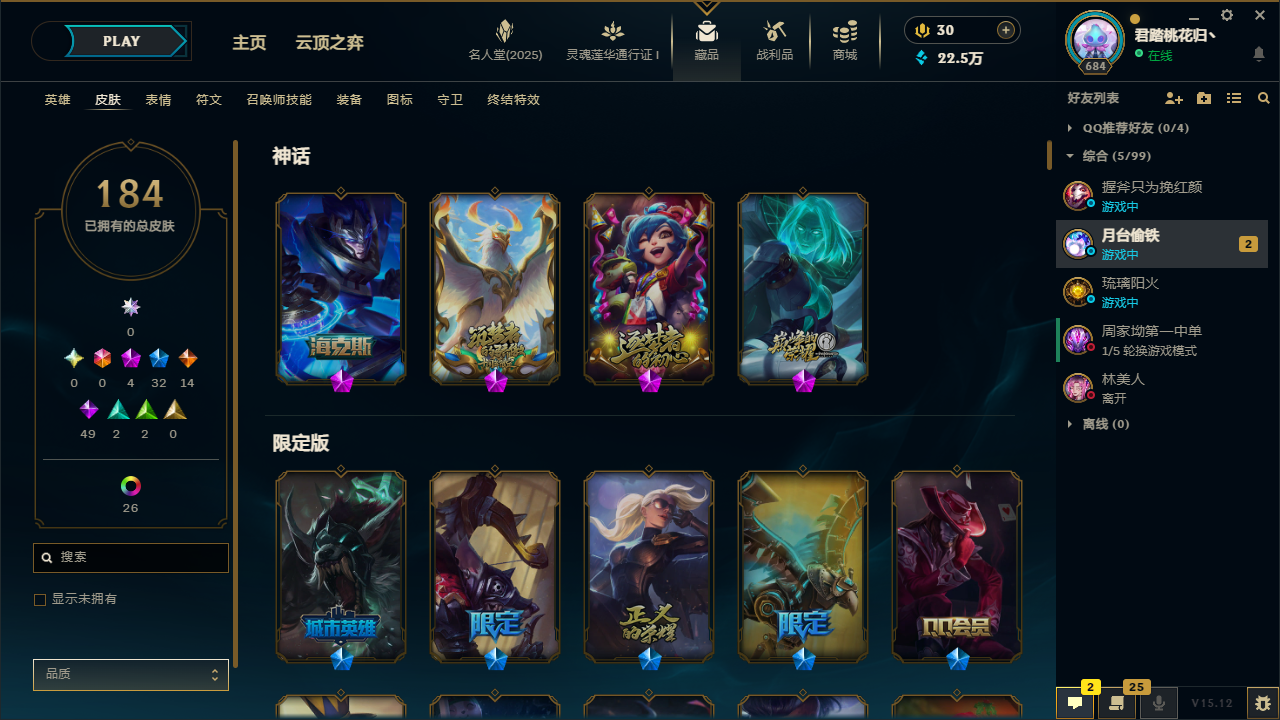 LOL37541英雄联盟账号详情图2 LOL37541英雄联盟账号详情图2