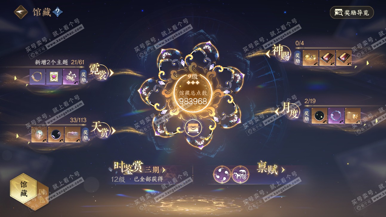 NSH315566逆水寒手游账号详情图9