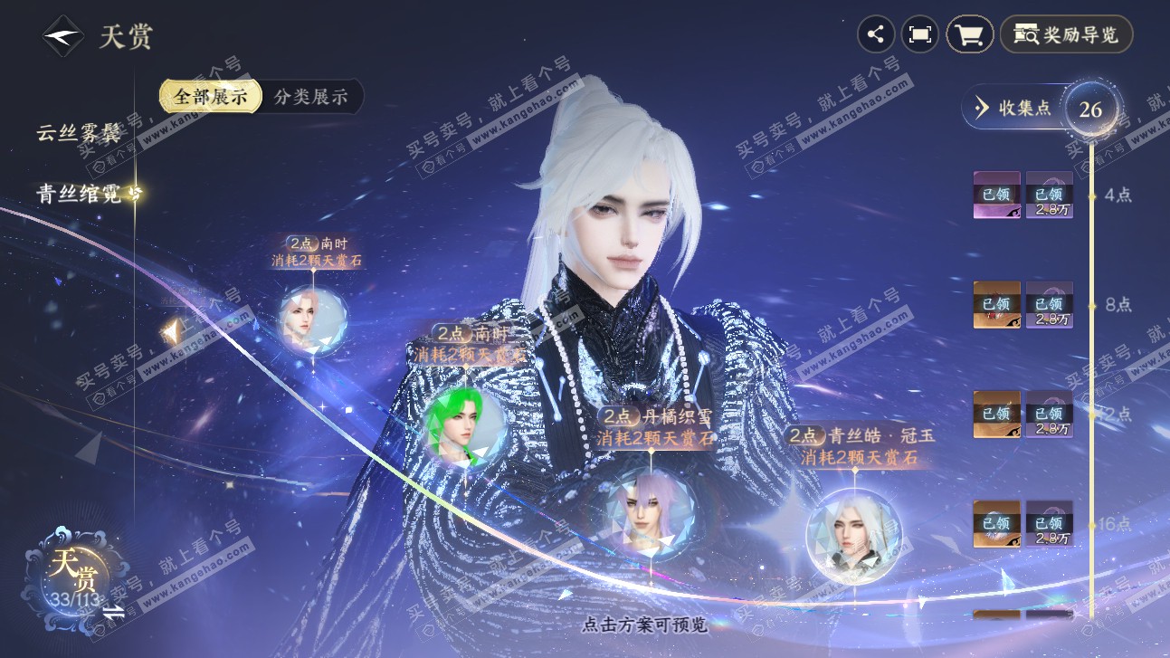 NSH315566逆水寒手游账号详情图23