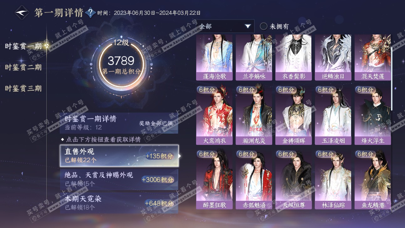 NSH315566逆水寒手游账号详情图29
