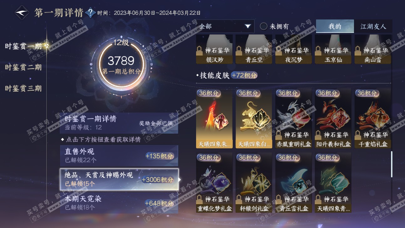 NSH315566逆水寒手游账号详情图26