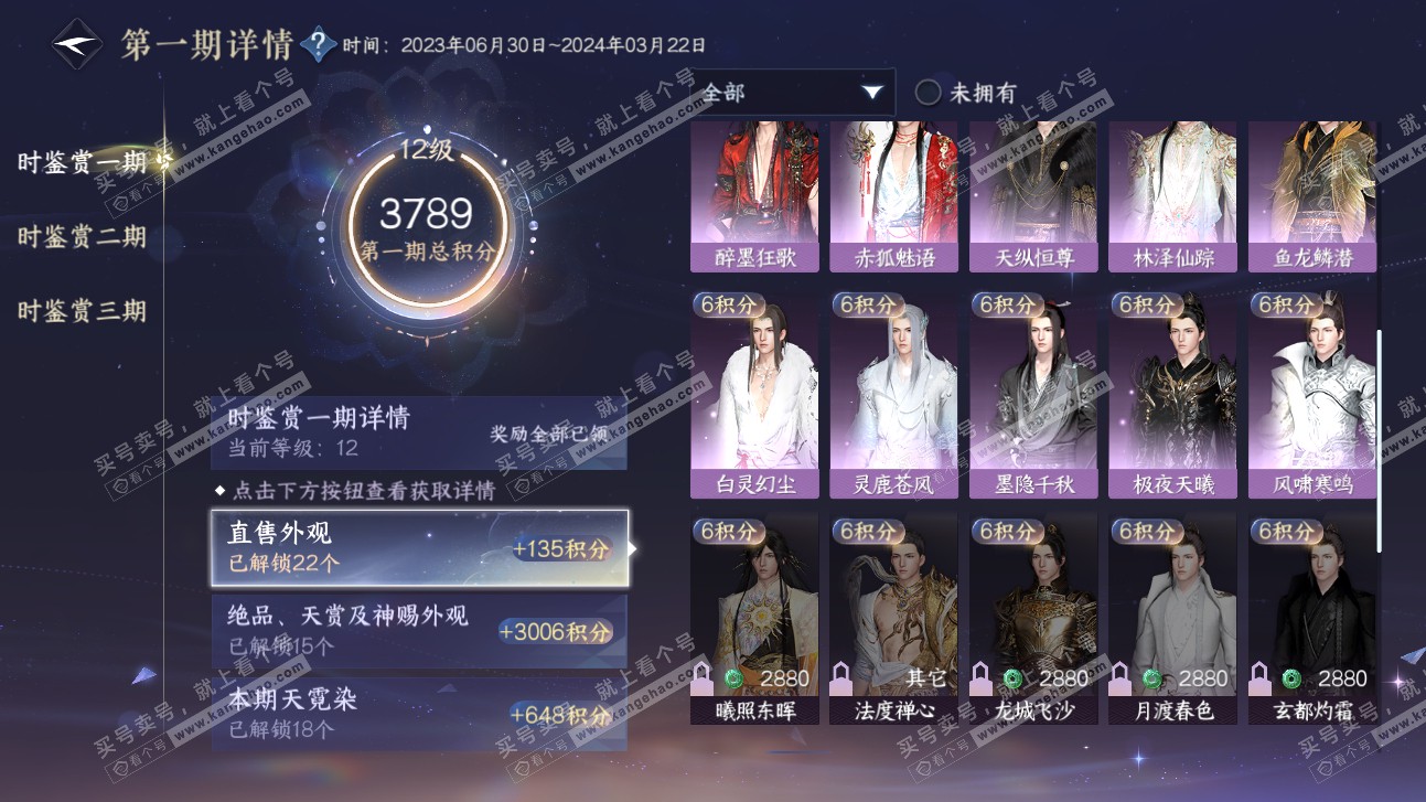 NSH315566逆水寒手游账号详情图30