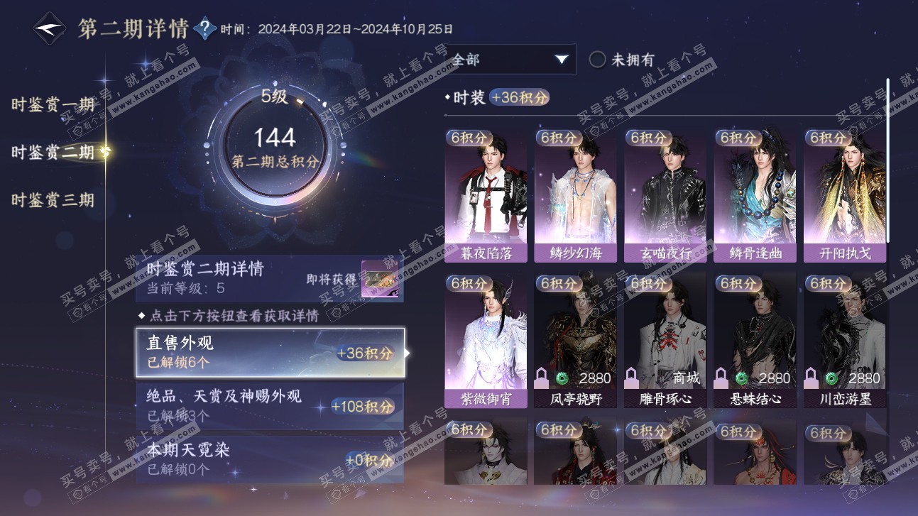 NSH315566逆水寒手游账号详情图32