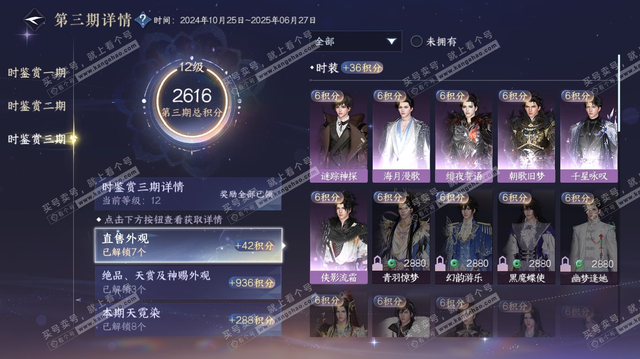 NSH315566逆水寒手游账号详情图33