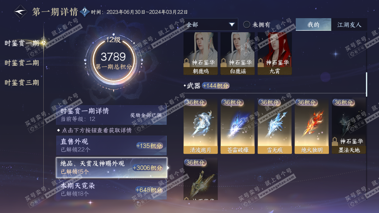 NSH315566逆水寒手游账号详情图24
