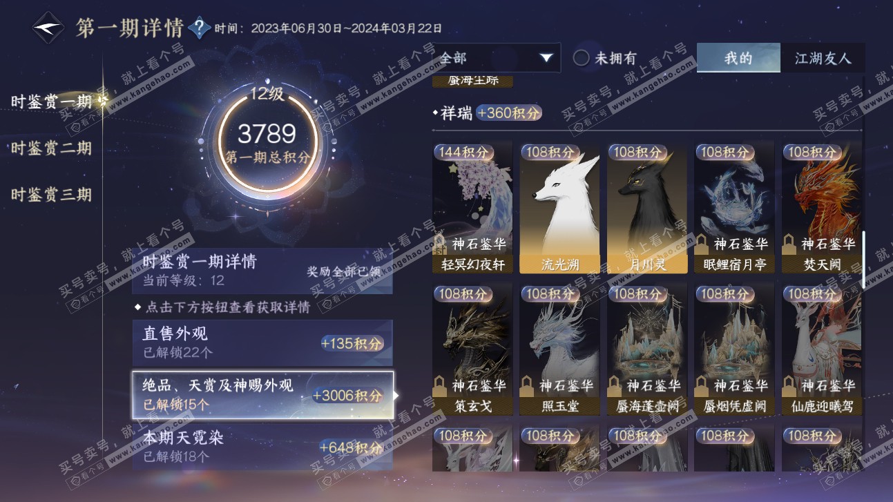 NSH315566逆水寒手游账号详情图25