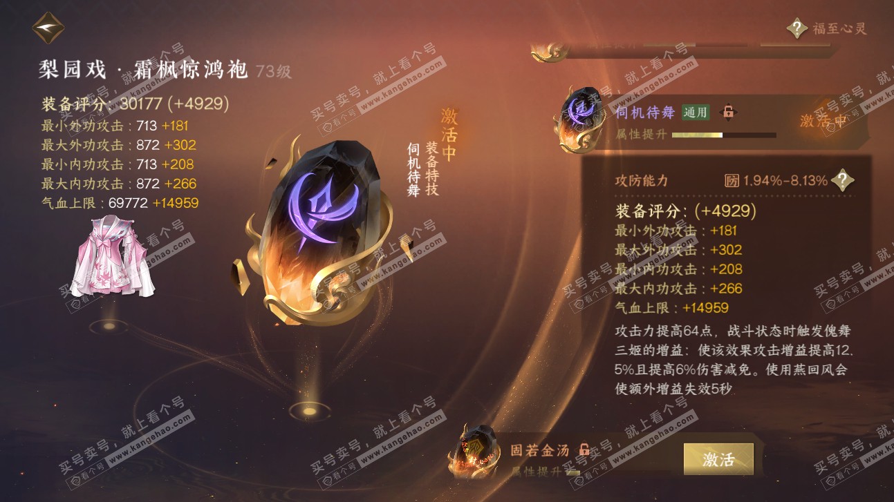 NSH315566逆水寒手游账号详情图45