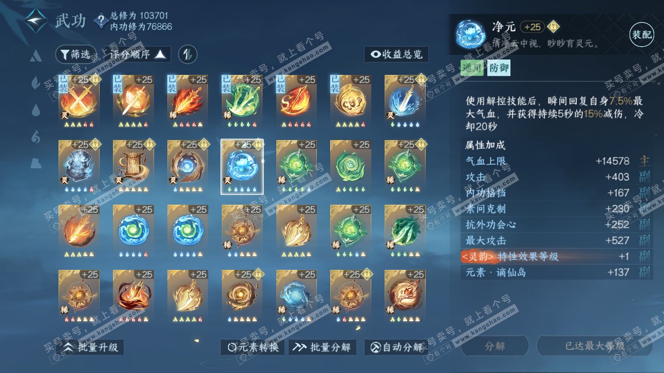 NSH315566逆水寒手游账号详情图42