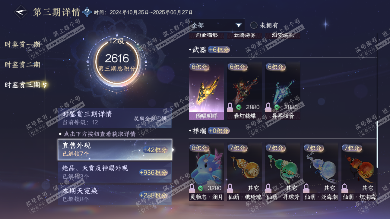 NSH315566逆水寒手游账号详情图34