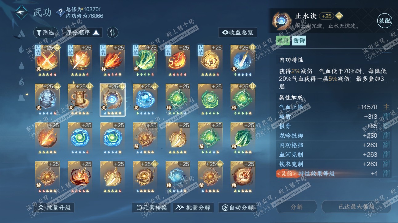 NSH315566逆水寒手游账号详情图41