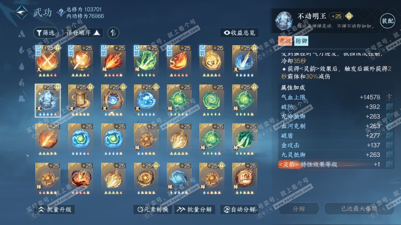 NSH315566逆水寒手游账号详情图39