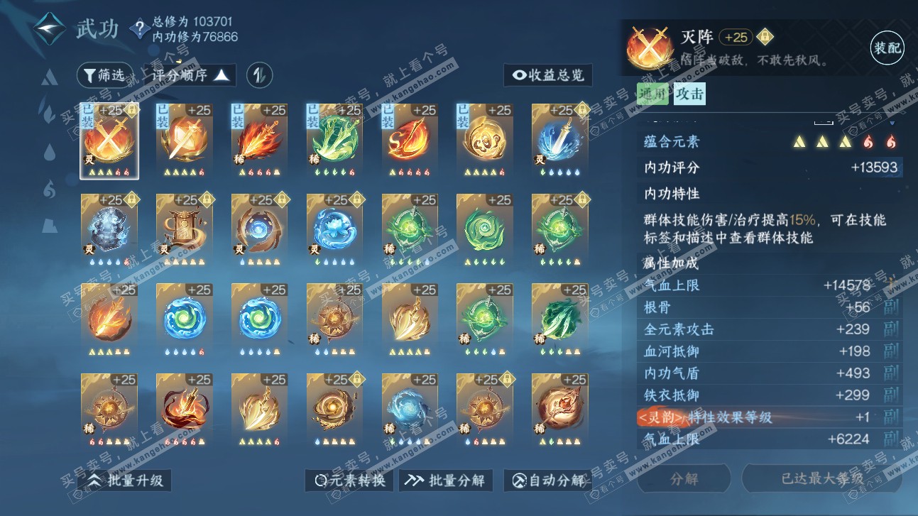 NSH315566逆水寒手游账号详情图37