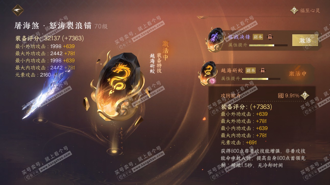 NSH315566逆水寒手游账号详情图43